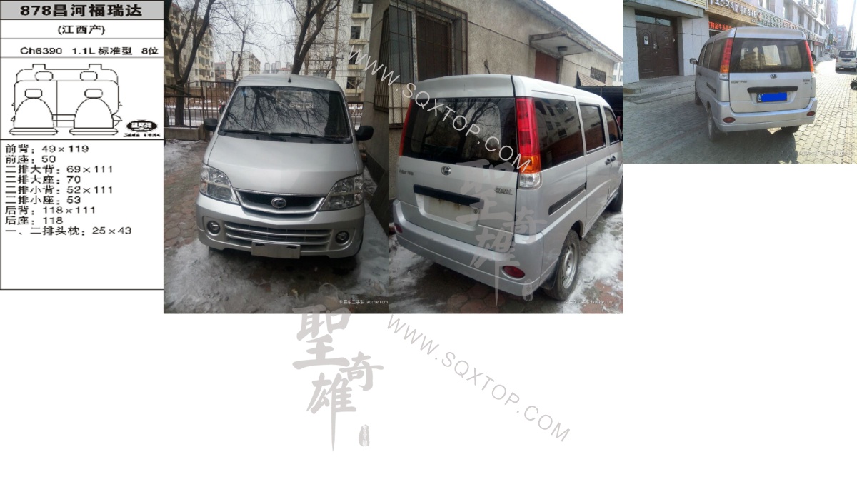 福瑞達 舊款1.1L 8座 公司內部下單編號878.jpeg
