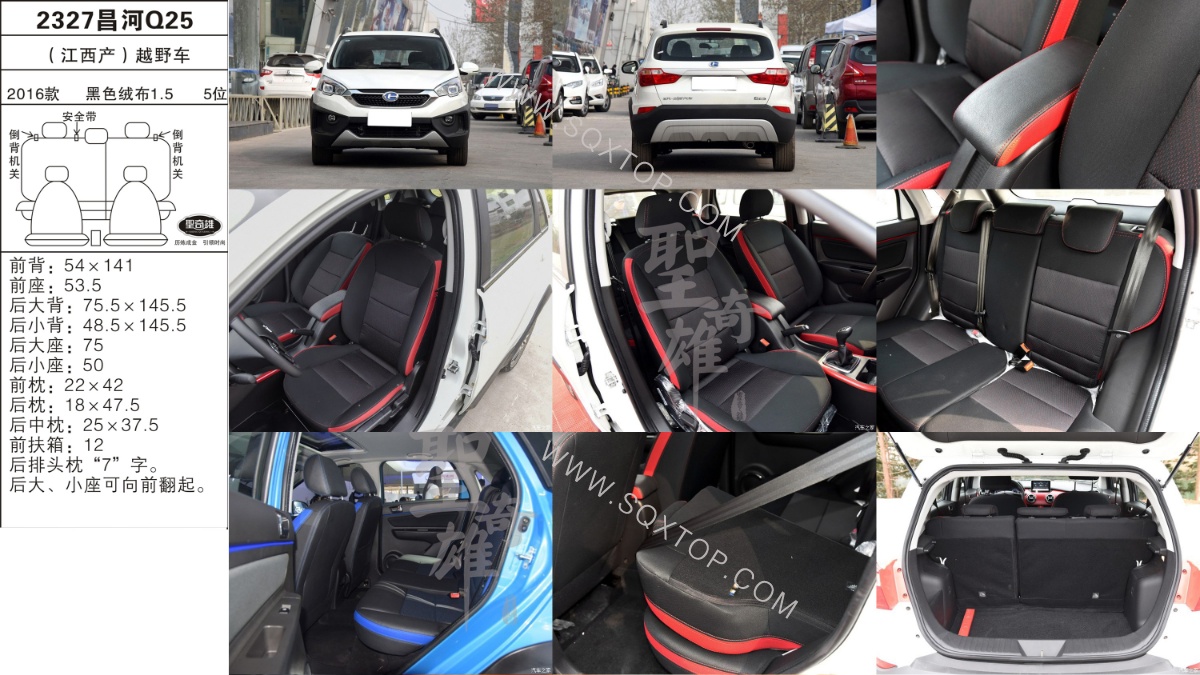 昌河Q25 16年款1.5L 5位 公司內部下單編號2327.jpeg