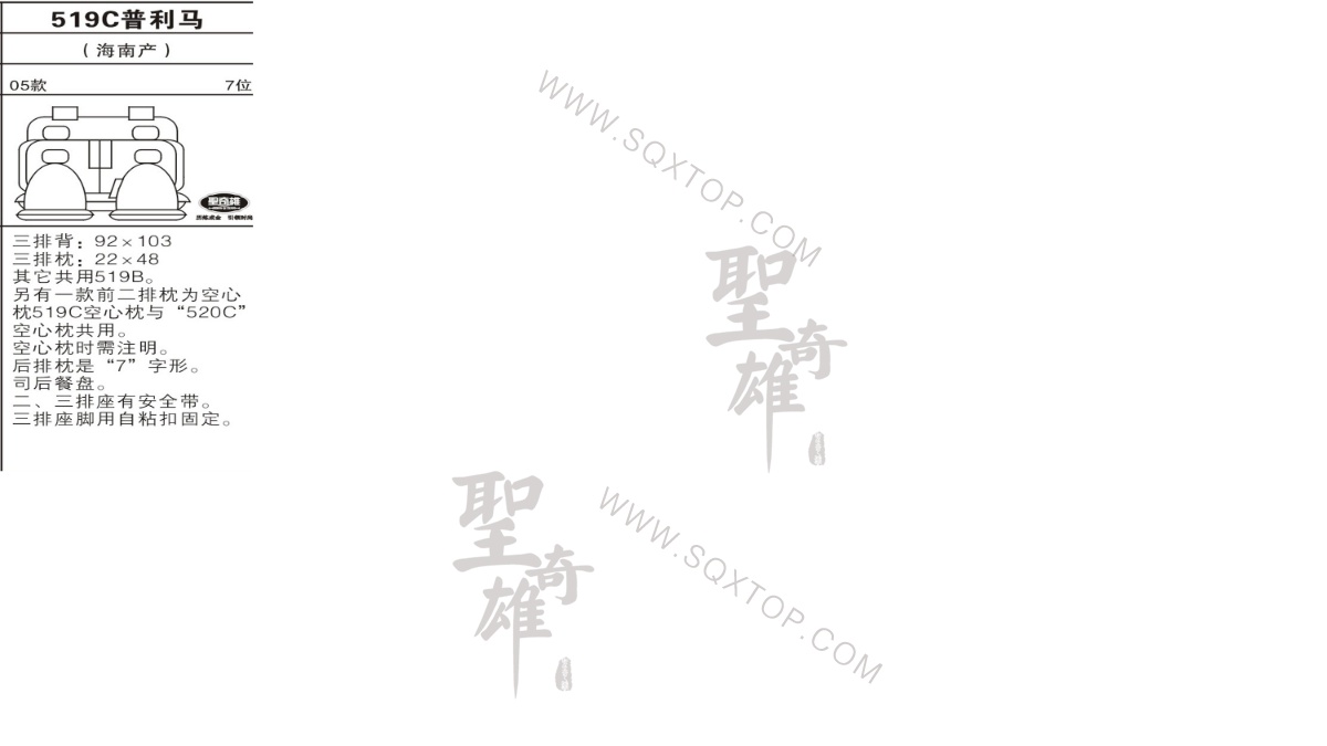普利馬05年款7座 公司內部下單編號519C.jpeg