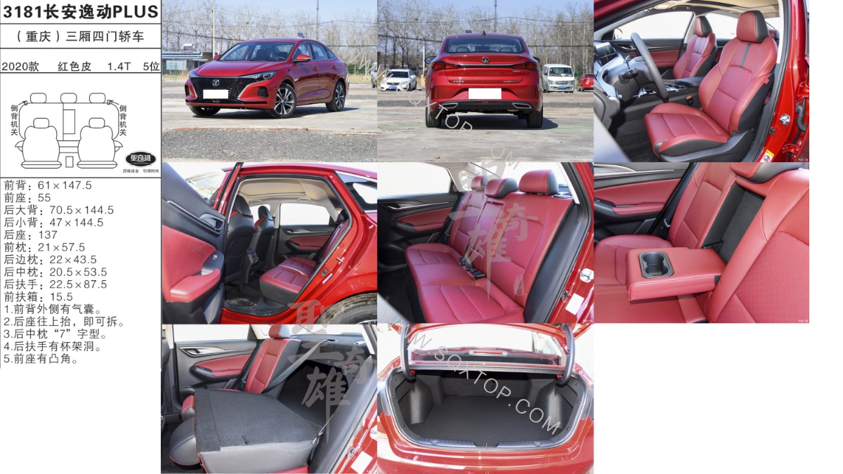 長(zhǎng)安逸動(dòng)PLUS 20款 1.4T 5座 公司內(nèi)部下單編號(hào)3181.jpeg