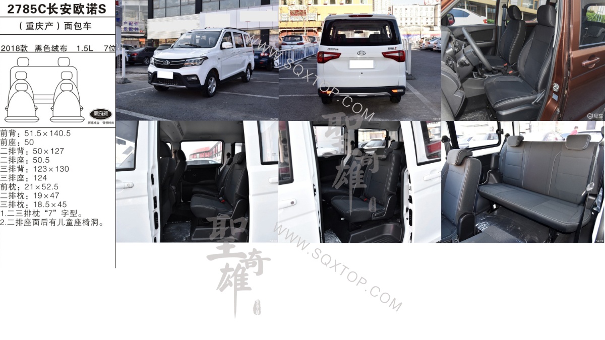 長安歐諾S 18款 1.5L 7座 公司內部下單編號2785C.jpeg