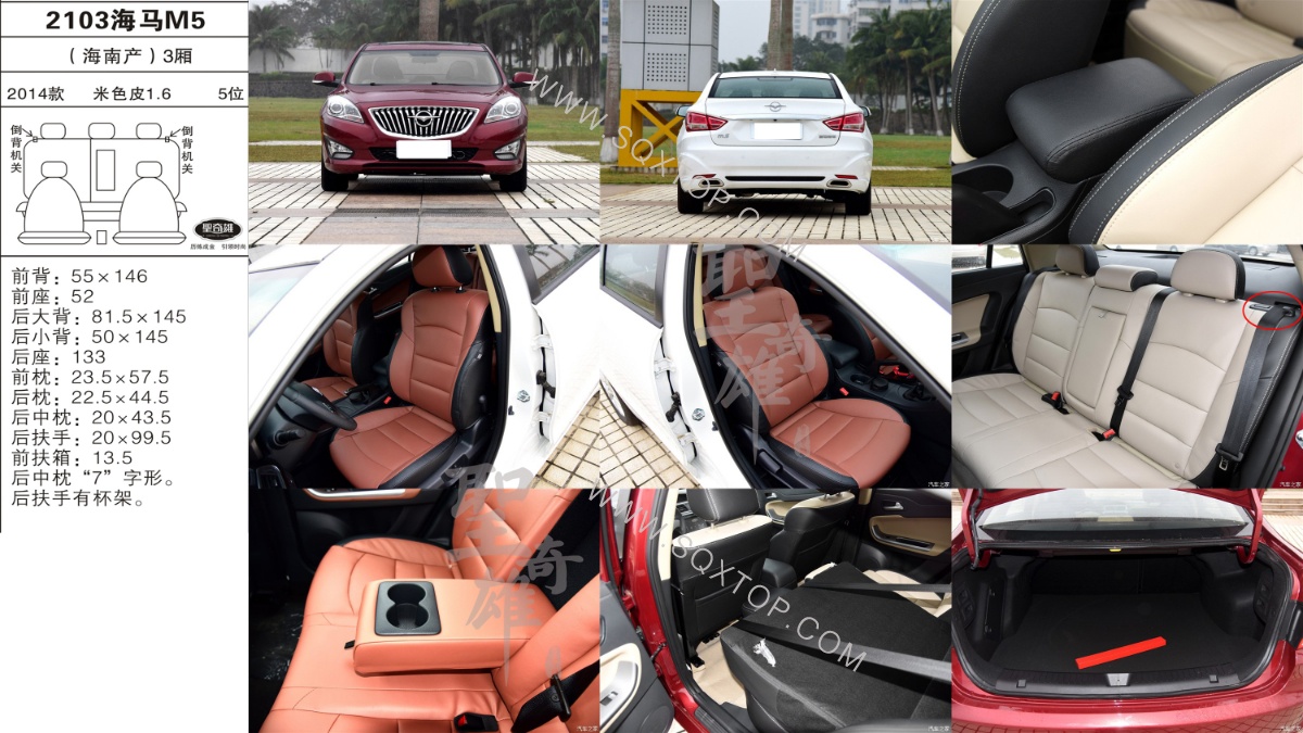 海馬M5 14年款1.6L 5座 公司內部下單編號2103.jpeg