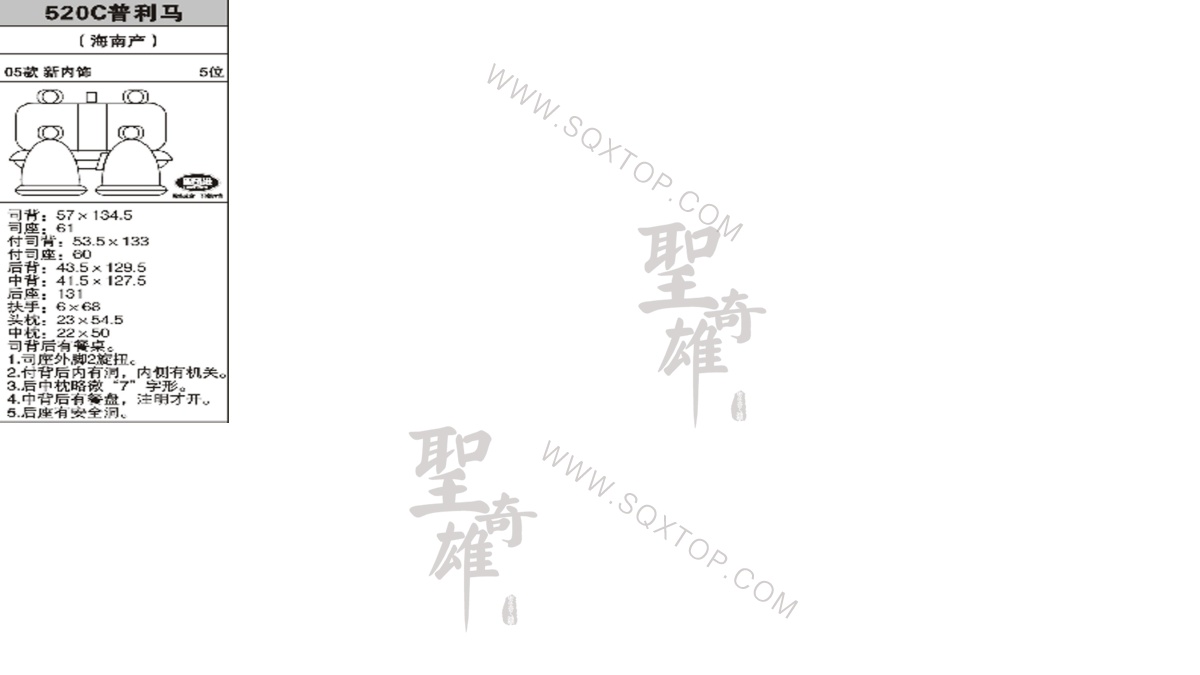 普利馬05年款5座 公司內部下單編號520C.jpeg