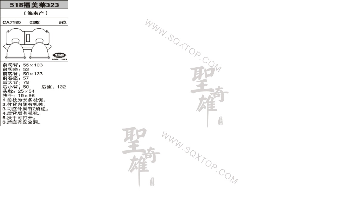 福美萊322 06年款5座 公司內(nèi)部下單編號518.jpeg