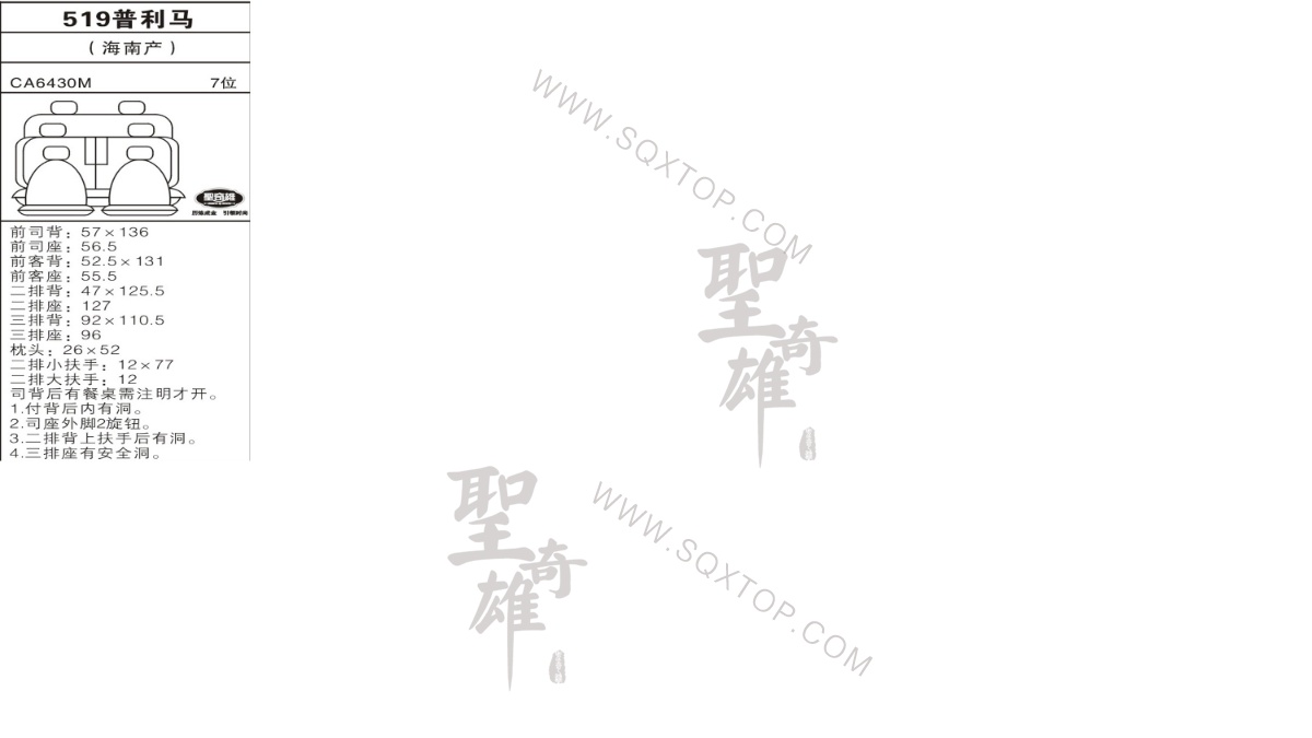 普利馬 舊款7座 公司內部下單編號519.jpeg