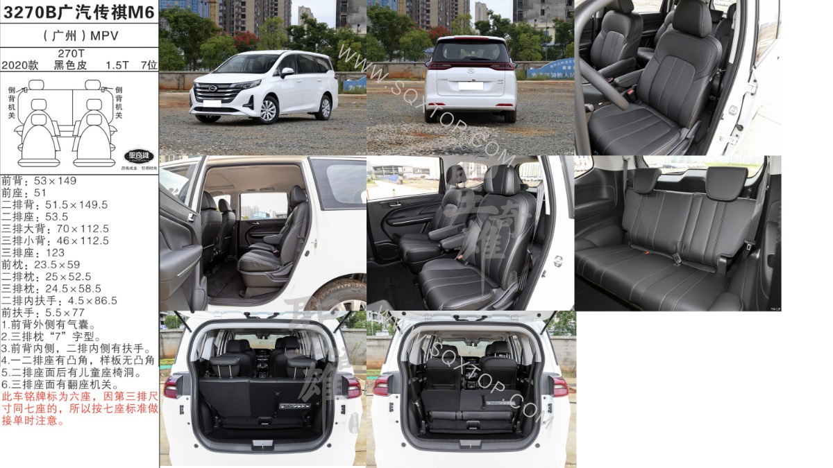 廣汽傳祺M6 20款 1.5T 7座 公司內部下單編號3270B.jpeg
