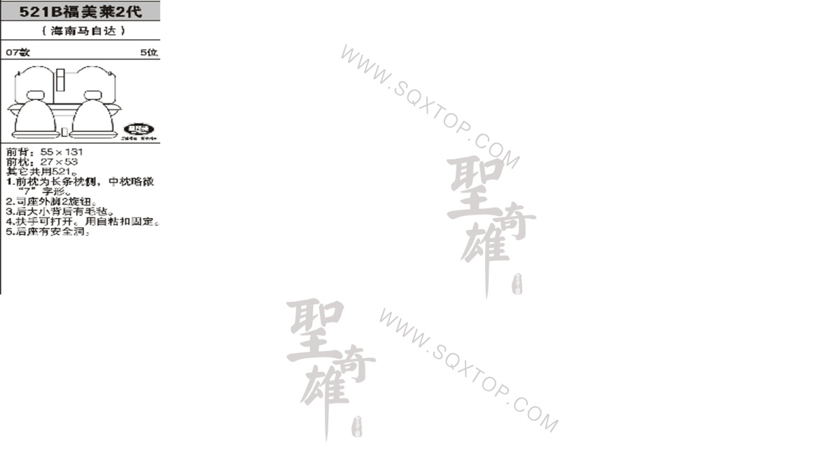 福美萊2代07年款5座 公司內(nèi)部下單編號521B.jpeg