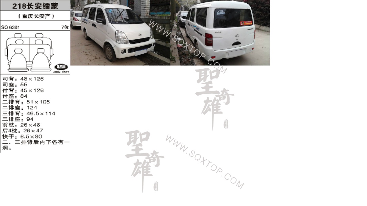 長安鐳蒙 7座 公司內(nèi)部下單編號218.jpeg