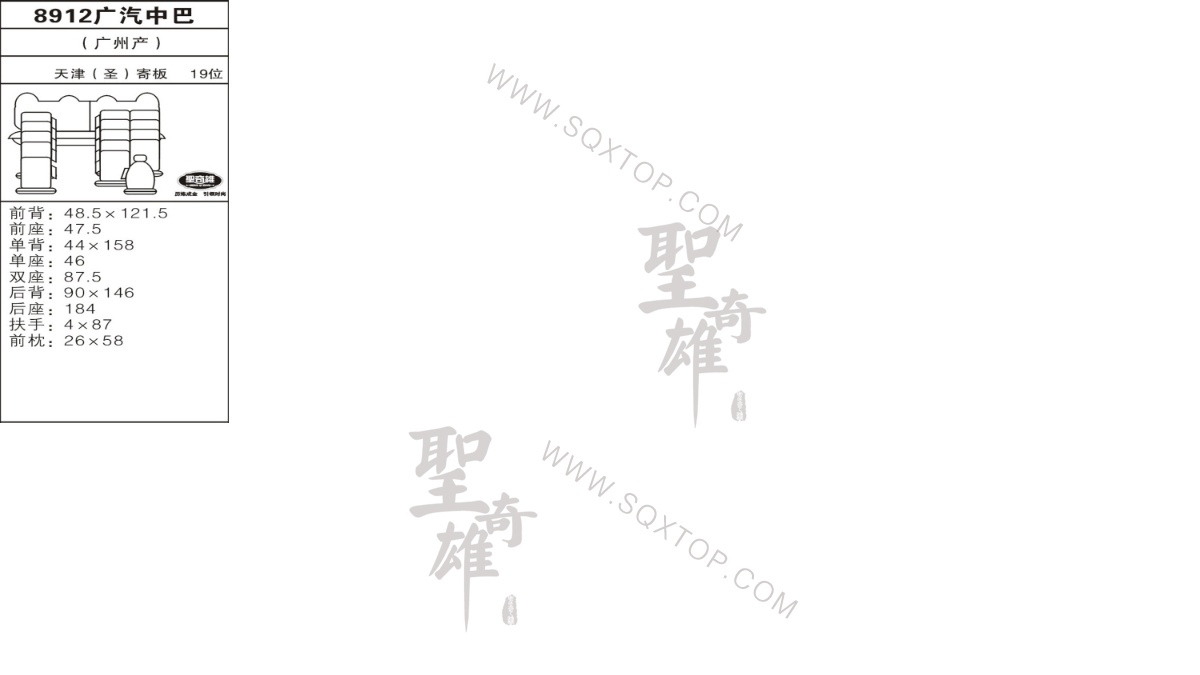 廣汽中巴 19座 公司內部下單編號8912.jpeg