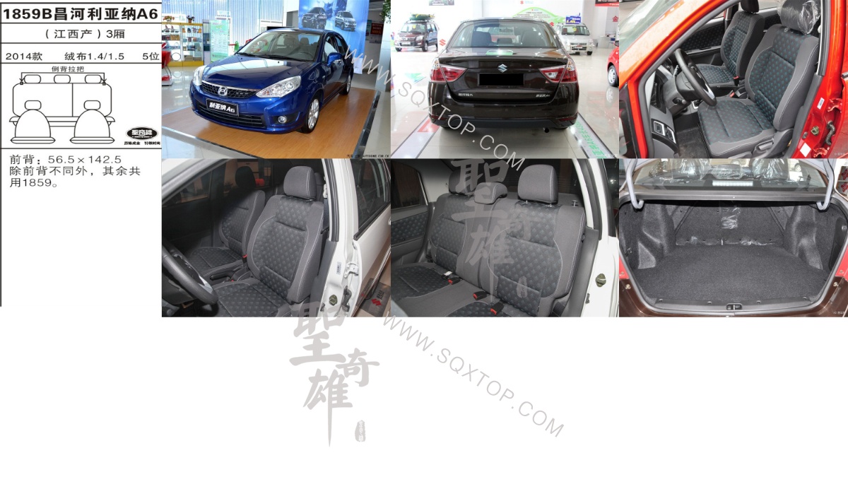 利亞納A6 14年款1.4 1.5L 5座 公司內部下單編號1859B.jpeg