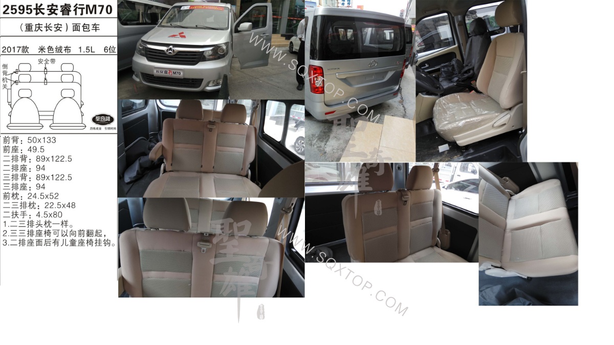 長(zhǎng)安睿行M70 2017年款 1.5L 6座 公司內(nèi)部下單編號(hào)2595.jpeg