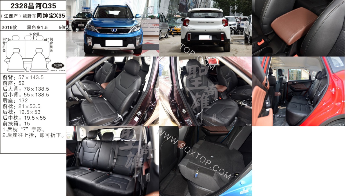 昌河Q35 16年款1.5L 5位 公司內部下單編號2328.jpeg