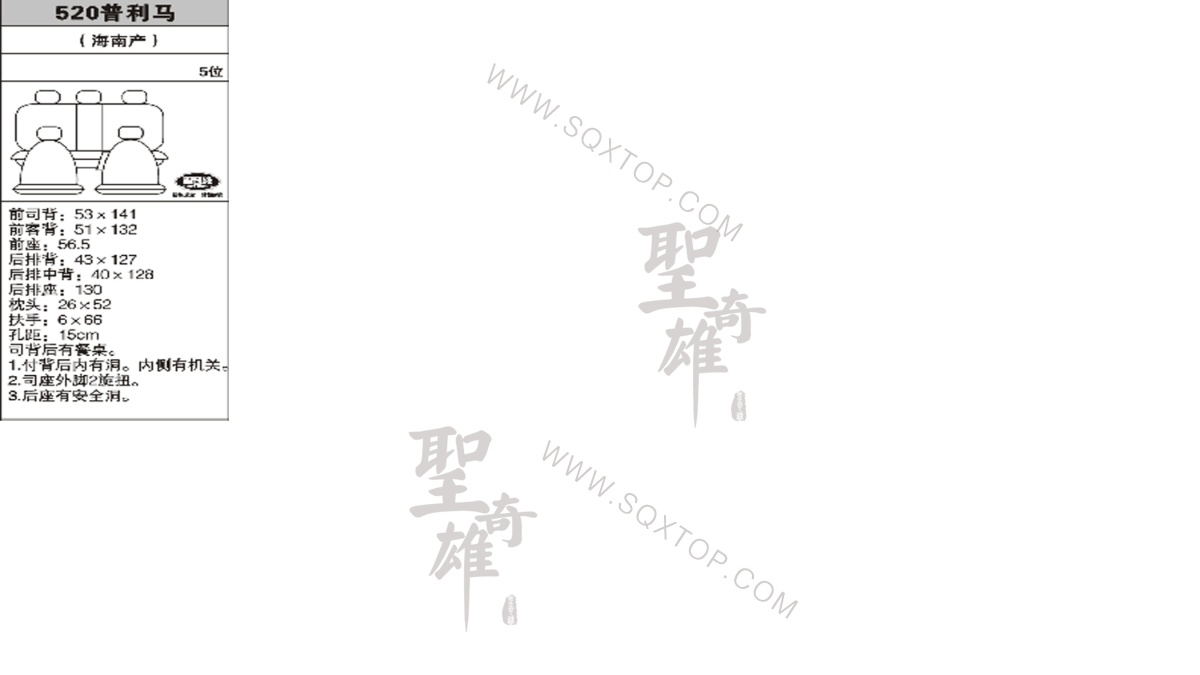 普利馬 舊款5座 公司內(nèi)部下單編號520.jpeg