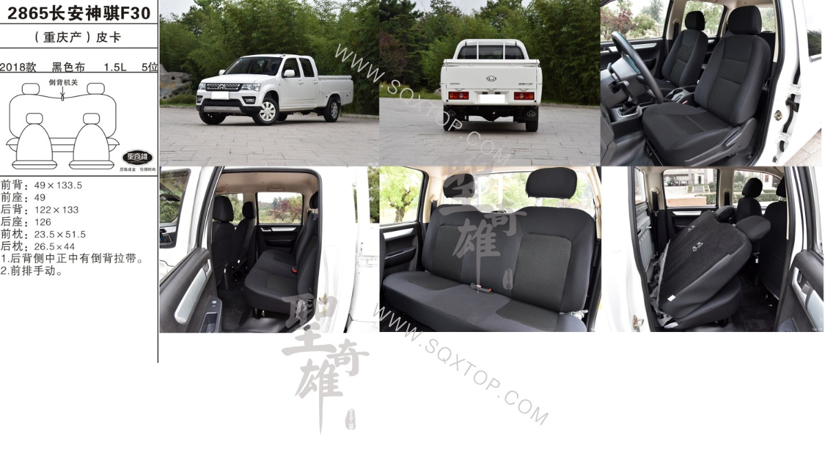 長安神騏F30 18款 1.5L 5座 公司內(nèi)部下單編號2865.jpeg