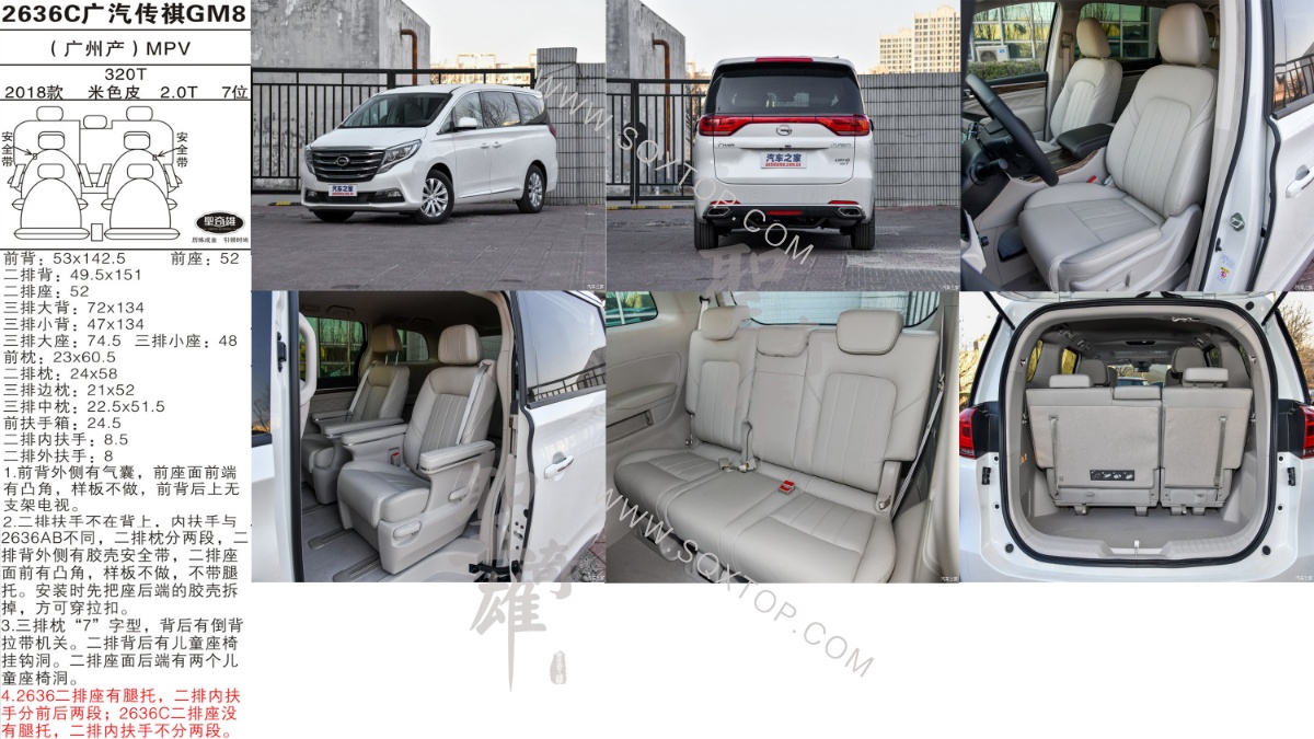 廣汽傳祺GM8 18款 2.0T 7座 公司內(nèi)部下單編號(hào)2636C.jpeg