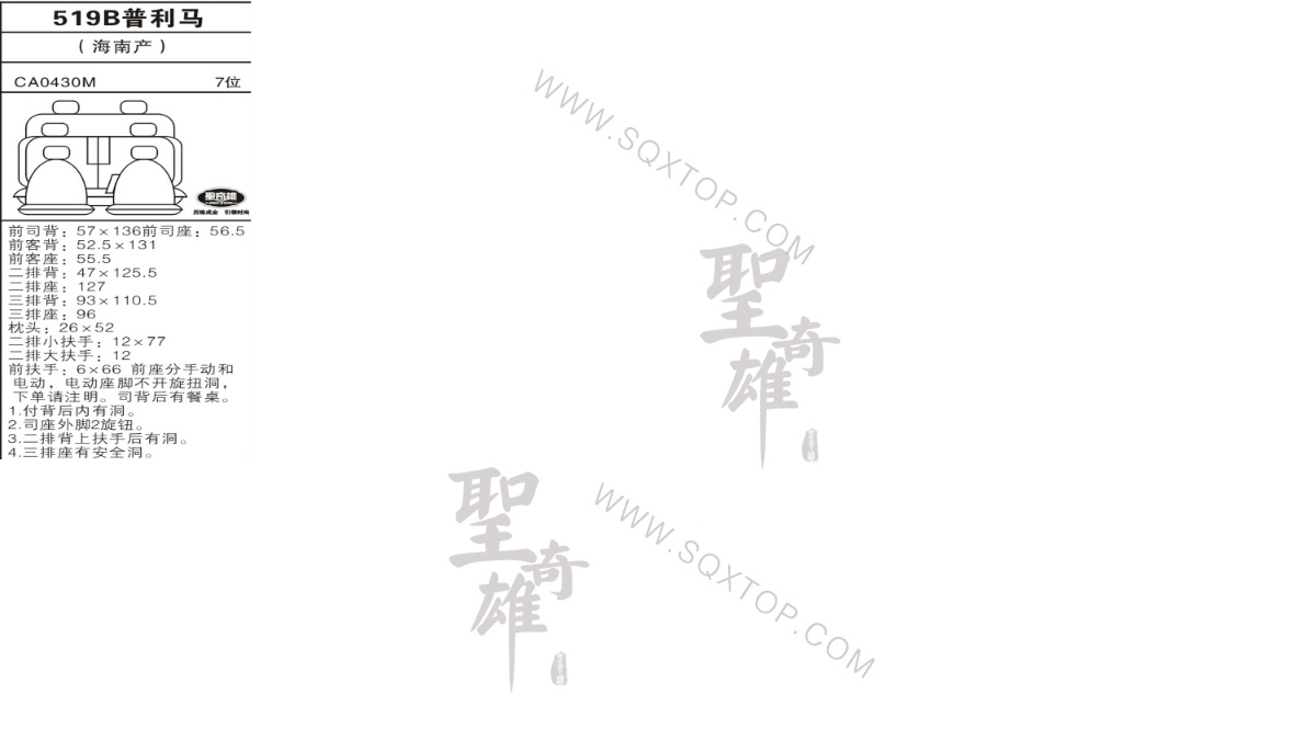 普利馬 舊款7座 公司內部下單編號519B.jpeg
