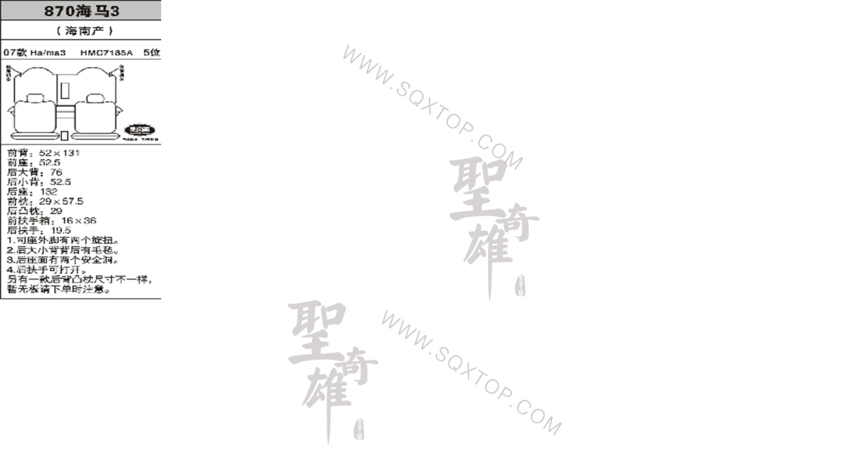 海馬3 07年款5座 公司內部下單編號870.jpeg