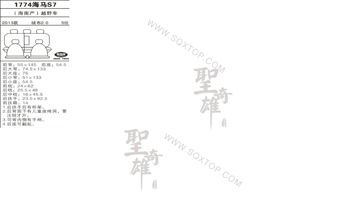 海馬S7 13年款2.0排量5座 公司內部下單編號1774.jpeg