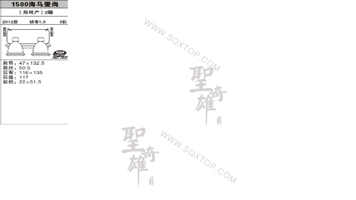 海馬愛(ài)尚12年款1.0排量5座 公司內(nèi)部下單編號(hào)1580.jpeg