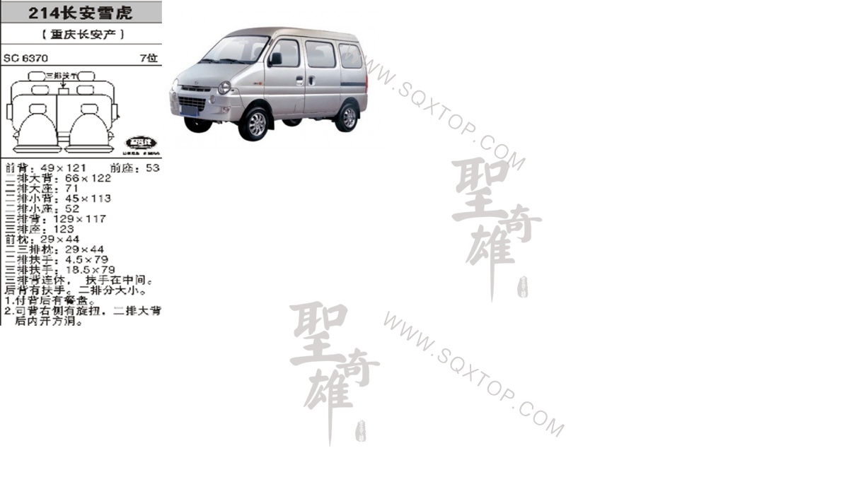 長安雪虎 7座 公司內部下單編號214.jpeg