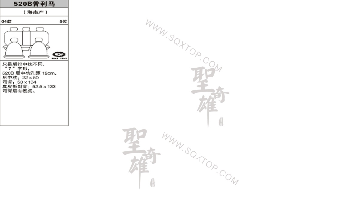 普利馬04年款5座 公司內部下單編號520B.jpeg
