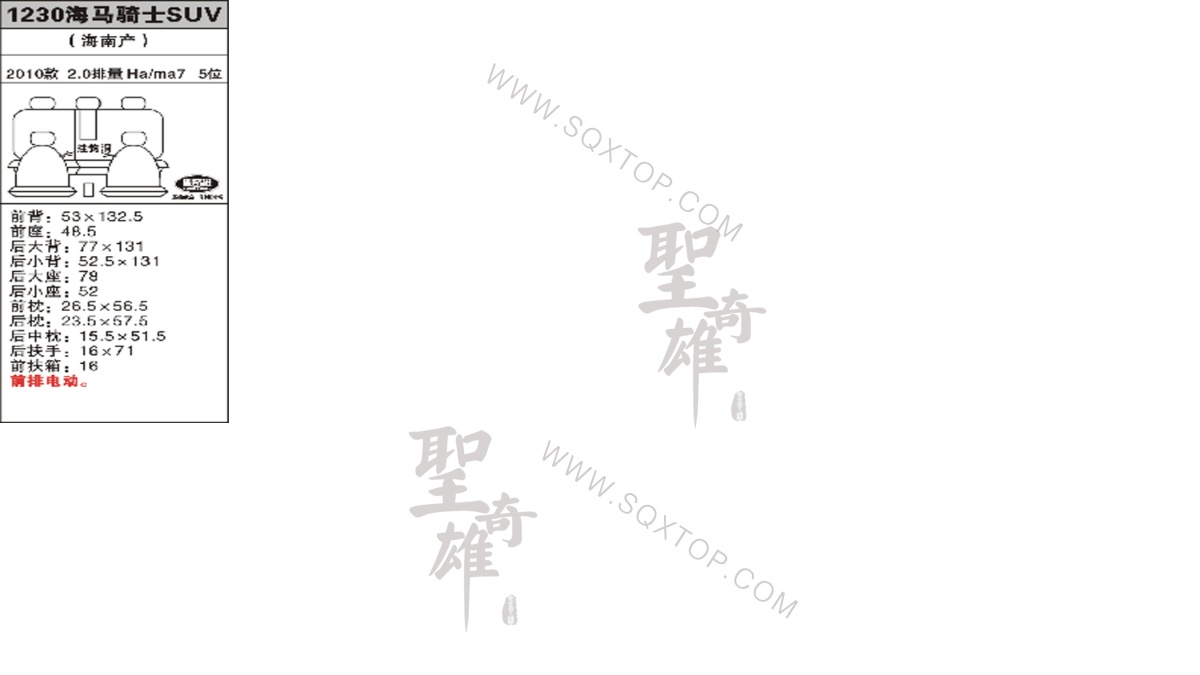 海馬7騎士SUV 10年款2.0排量5座 公司內部下單編號1230.jpeg
