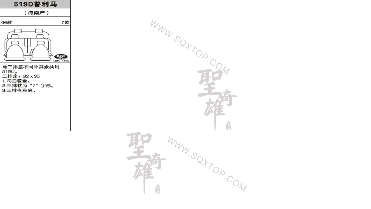 普利馬06年款7座 公司內(nèi)部下單編號519D.jpeg