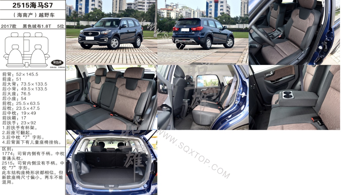 海馬S7 17年款 1.8T 5座 公司內(nèi)部下單編號(hào)2515.jpeg