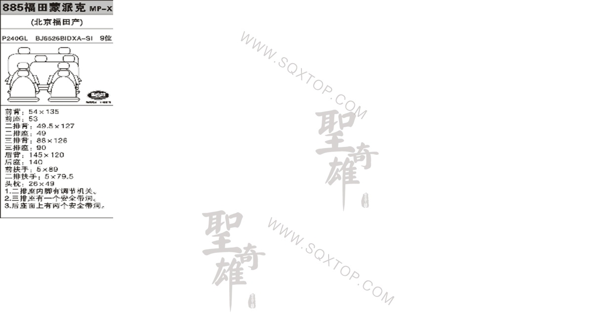 福田蒙派克MP-X  9座 公司內部下單編號885.jpeg