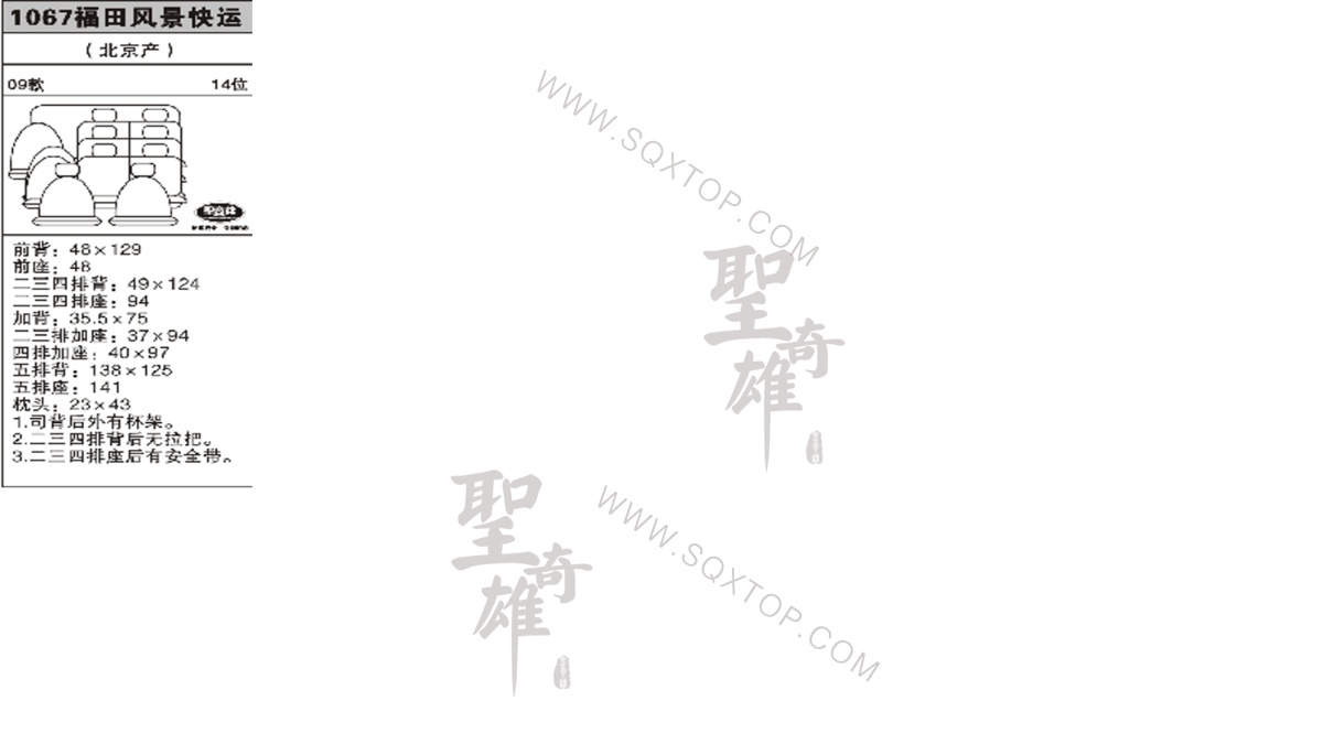 風景快運 09年款 11座 公司內部下單編號1067.jpeg