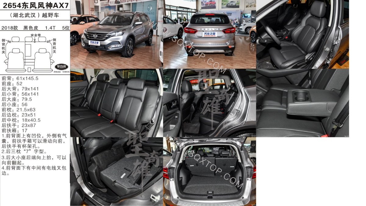 東風風神AX7 18款 1.4T 5座 公司內部下單編號2654.jpeg