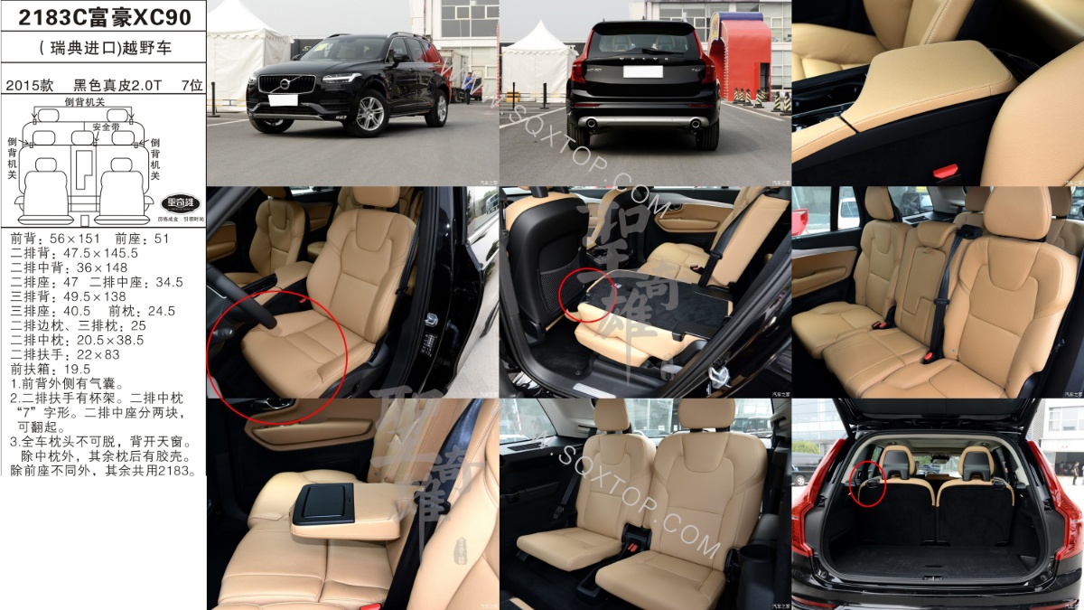 富豪XC90 15年款2.0T 7座 公司內部下單編號2183C.jpeg