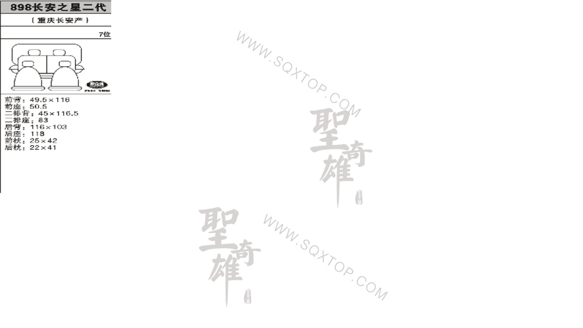 長安之星二代 7座 公司內部下單編號898.jpeg