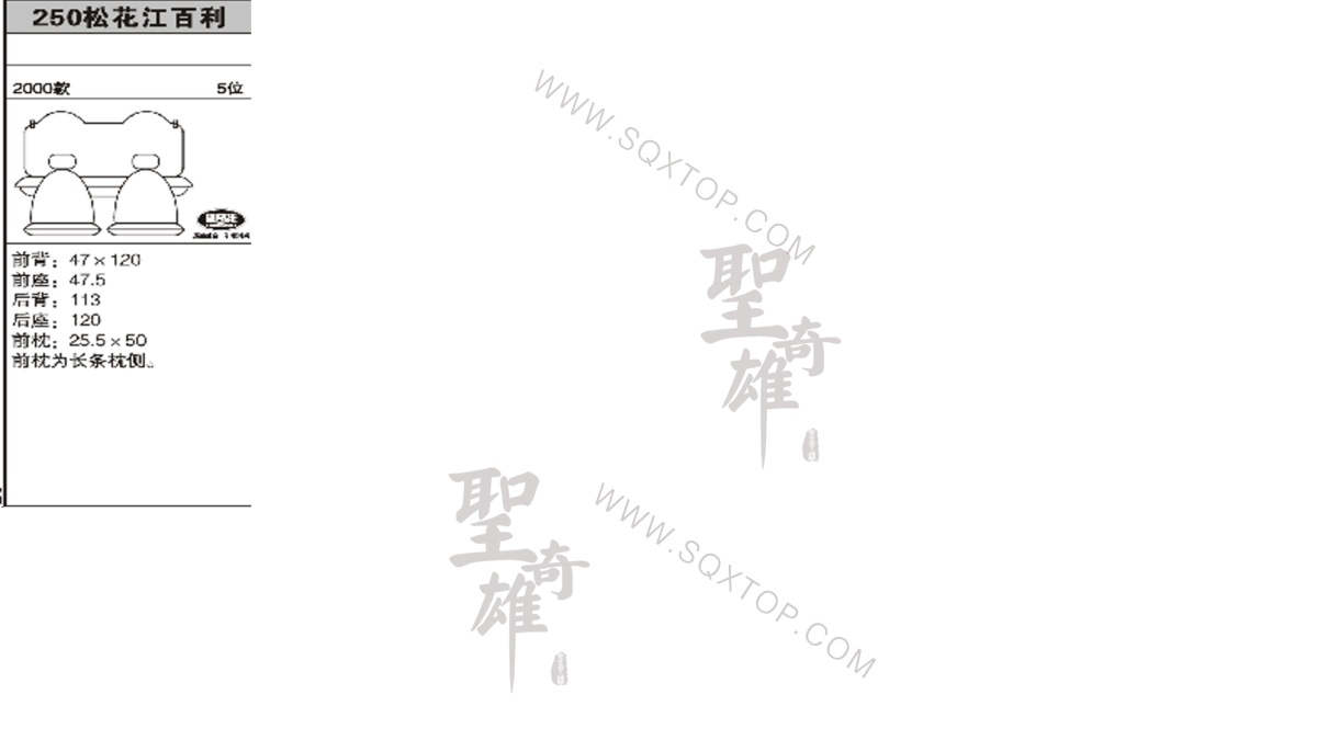 松花江百利 00年款5座 公司內部下單編號250.jpeg