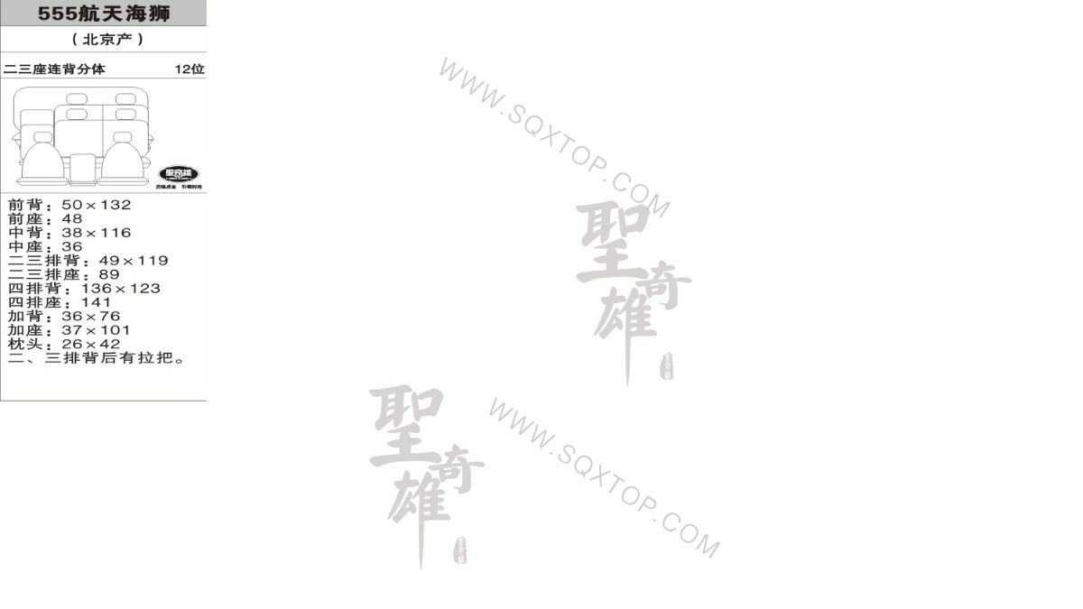 北京海獅  5座 公司內部下單編號555.jpeg