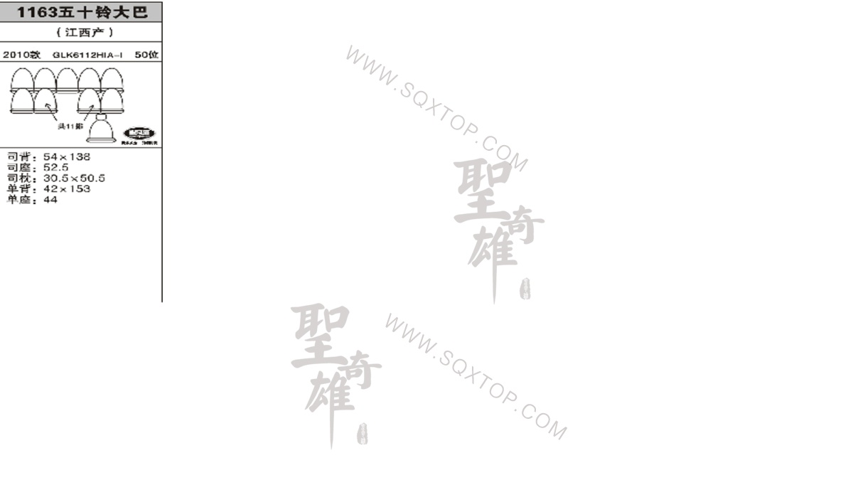 五十鈴大巴10年款50座 公司內(nèi)部下單編號1163.jpeg