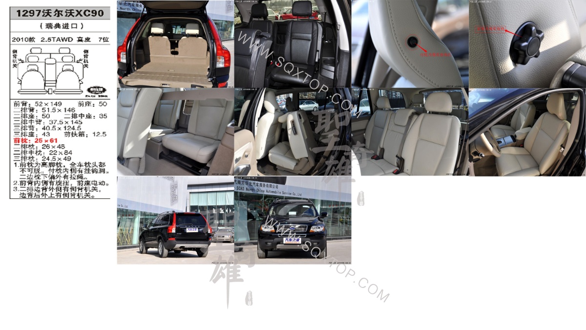 富豪XC90 10年款2.5排量7位 公司內部下單編號1297.jpeg