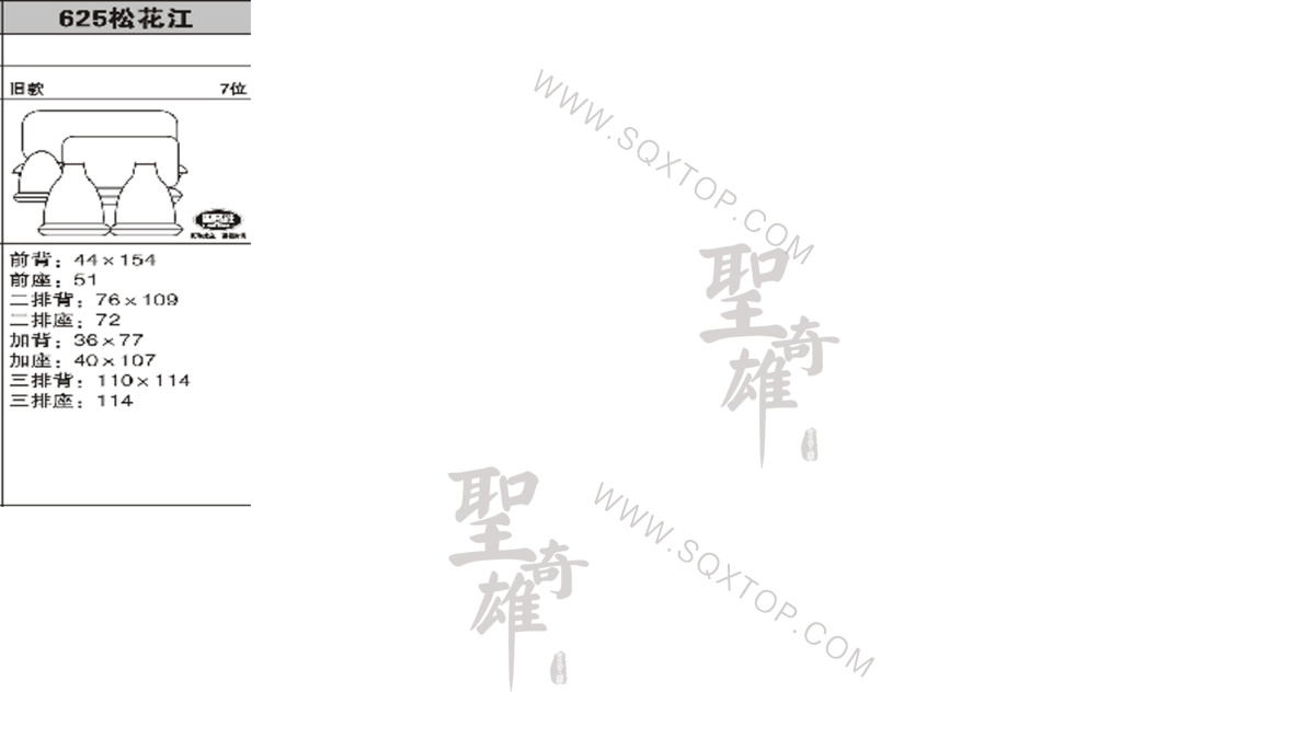 松花江 舊款7座 公司內部下單編號625.jpeg