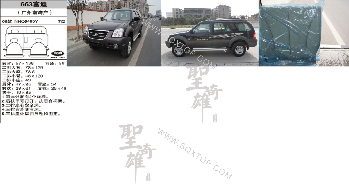 富迪 06年款7座 公司內(nèi)部下單編號(hào)663.jpeg