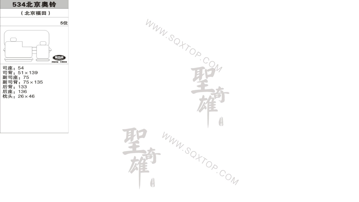 北京奧鈴  5座 公司內部下單編號534.jpeg
