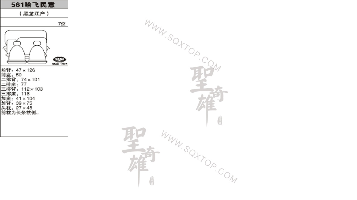 哈飛民意 7座 公司內(nèi)部下單編號(hào)561.jpeg