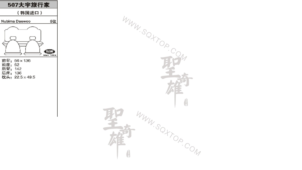 大宇旅行家 5座 公司內(nèi)部下單編號507.jpeg