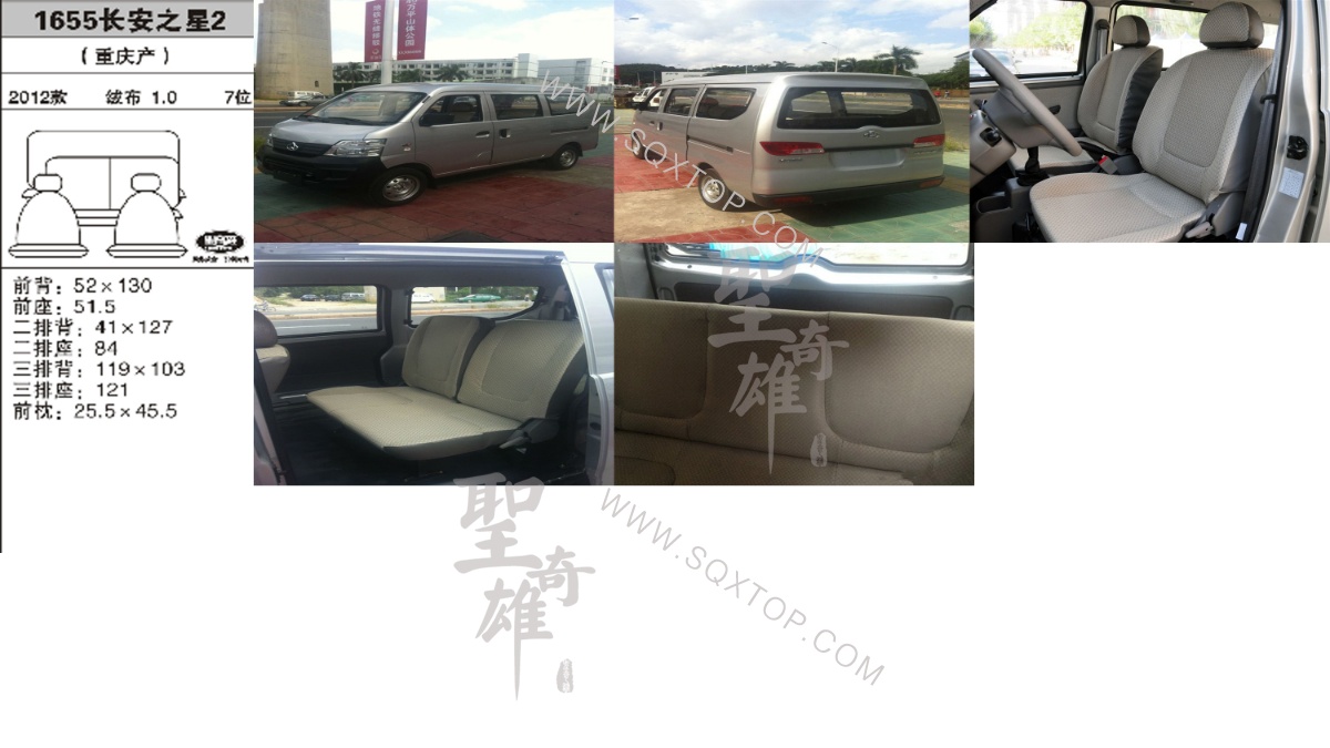 長(zhǎng)安之星2 12年款 1.0L 7座 公司內(nèi)部下單編號(hào)1655.jpeg