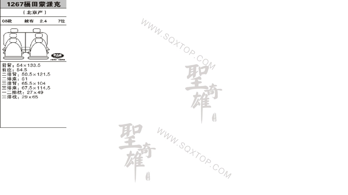 福田蒙派克 08年款2.4L 7座 公司內部下單編號1267.jpeg
