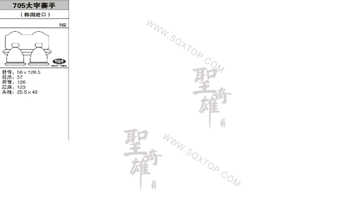 大宇賽手 5座 公司內部下單編號705.jpeg
