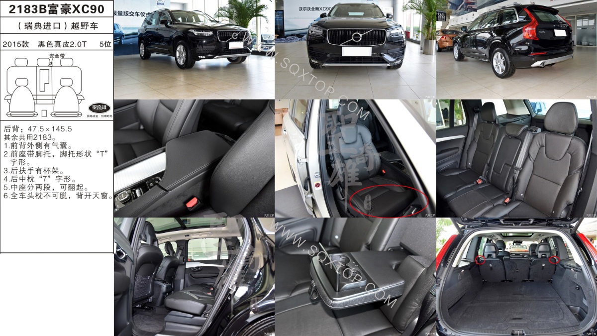 富豪XC90 15年款2.0T 5座 公司內(nèi)部下單編號2183B.jpeg