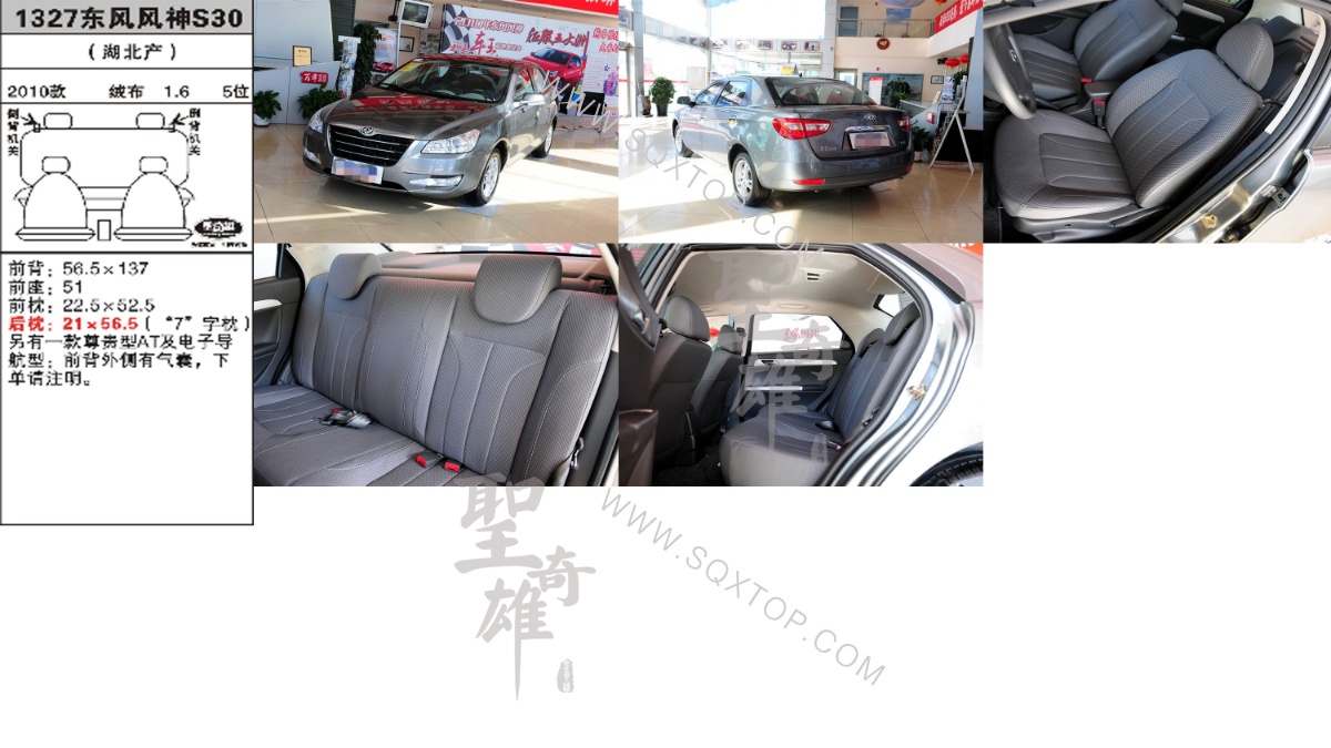 風(fēng)神S30 10年款1.6L 5座 公司內(nèi)部下單編號(hào)1327.jpeg