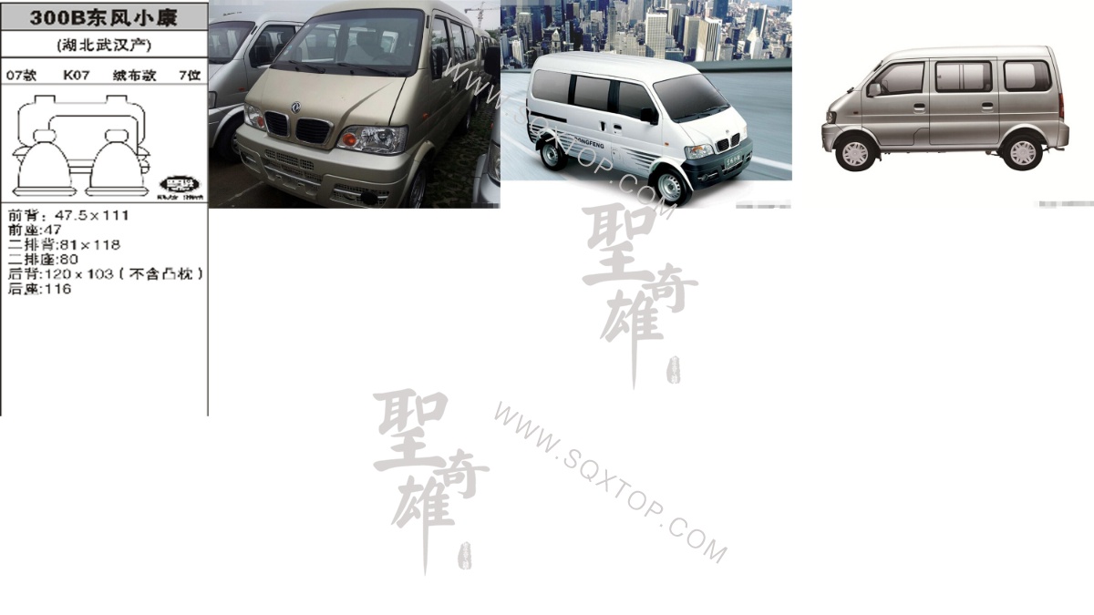 東風小康K07 07年款7座 公司內部下單編號300B.jpeg