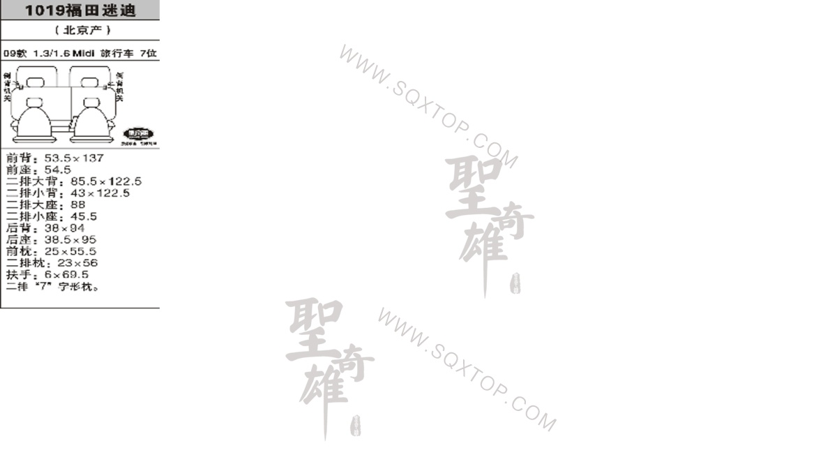 福田迷迪 09年款旅行車7座 公司內部下單編號1019.jpeg