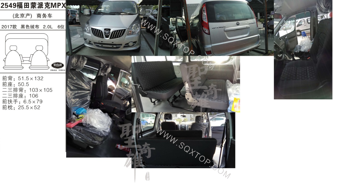 福田蒙派克MPX 17年款2.0L 6座 公司內部下單編號2549.jpeg
